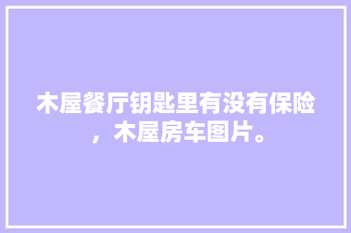 6匹空气能采暖热泵价格分析,性价比与节能环保的完美结合_6匹空气能采暖热泵多少钱 灯具安装 6匹空气能采暖热泵价格分析,性价比与节能环保的完美结合_6匹空气能采暖热泵多少钱 6匹空气能采暖热泵价格分析,性价比与节能环保的完美结合_6匹空气能采暖热泵多少钱 灯具安装