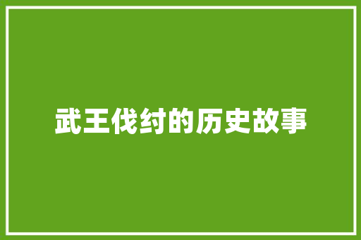 高密中广空气能绿色能源的领航者，推动我国节能减排事业 热水器