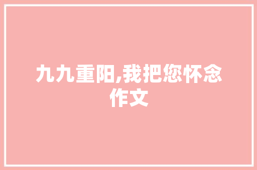 山阳中科空气能绿色能源的领跑者，构建美好未来 灯具安装
