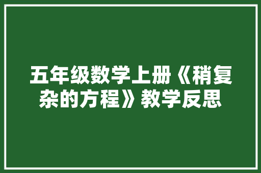 上海酒店空气能烘干技术革新，绿色环保引领行业发展 贴膜
