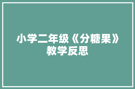 中广空气能水箱拆解技术创新与节能环保的完美融合 旧房改造