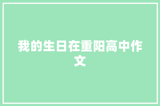 新乡空气能供暖小区绿色节能，引领未来生活新风尚 家居维修