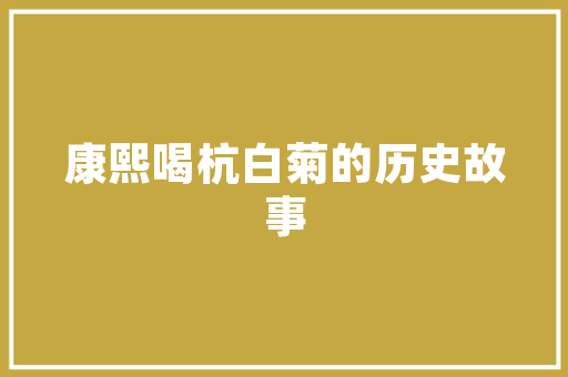 空气热泵绿色节能的供暖革命 贴膜