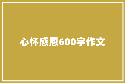 康泉空气能科技赋能绿色生活，引领环保新潮流 龙头管件