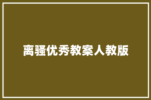 华春空气能绿色环保的暖通新选择，引领行业发展新潮流 冰箱