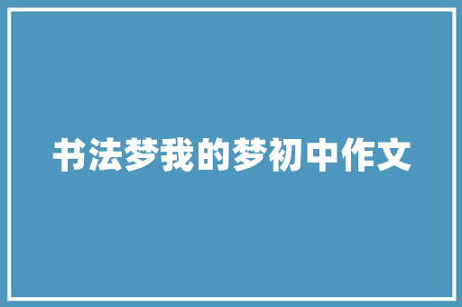 卓远空气能引领绿色生活，共创美好未来 洗衣机