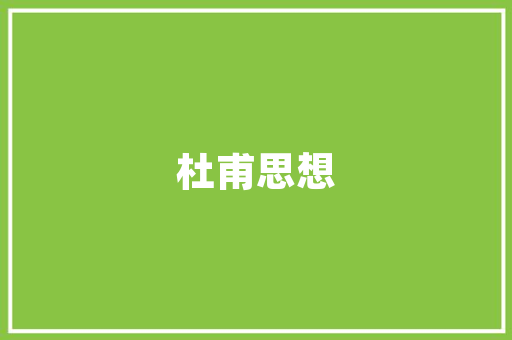 南方地区空气的特质与魅力 家具修理 南方地区空气的特质与魅力 家具修理
