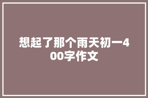 南洋空气能热泵绿色环保，节能先锋 水电维修