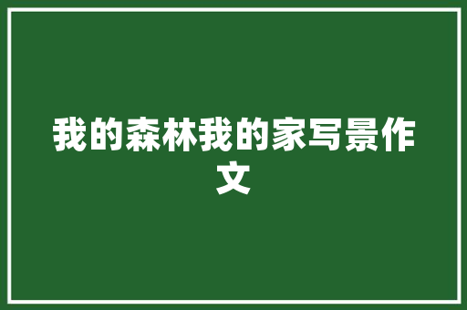 史密斯空气能热水器绿色节能的浴室新宠 水电维修