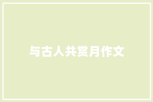 呜迪空气能引领绿色能源新潮流，打造舒适生活新篇章 龙头管件