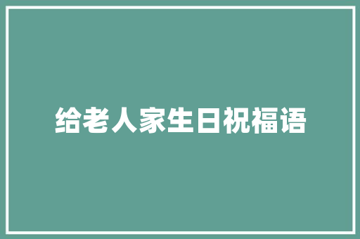 二芬尼空气能绿色能源的革新者，未来生活的守护者 装修设计