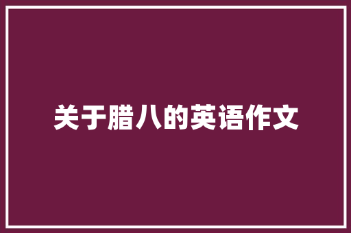二氧化氯空气消毒的绿色利器 家具修理 二氧化氯空气消毒的绿色利器 家具修理