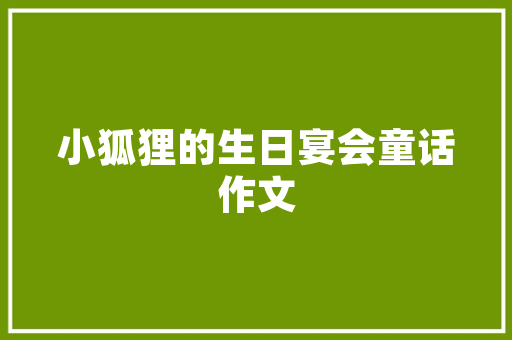 家恩贝空气能热水器绿色节能的家居新宠 水电维修