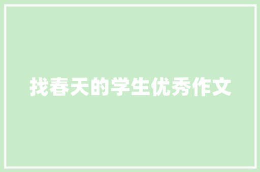 地暖挂壁炉水流声音之谜探寻舒适生活背后的秘密 贴膜