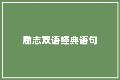 家用空气能排气管绿色环保，健康生活的守护者 装修设计