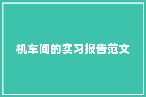 山西空气能补贴政策助力绿色节能,推动清洁能源发展 贴膜 山西空气能补贴政策助力绿色节能,推动清洁能源发展 贴膜