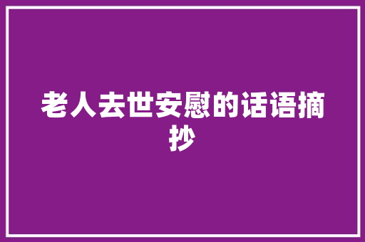 巴诺贝空气能技术创新引领绿色生活新风尚 龙头管件
