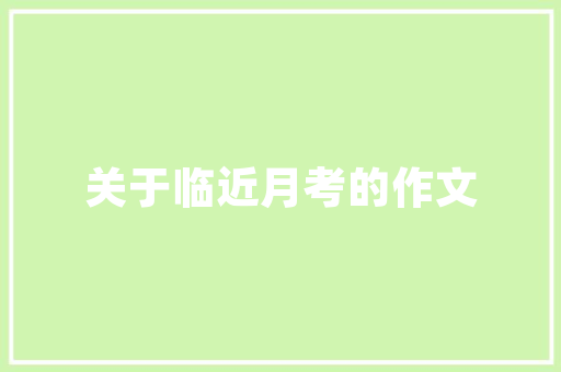 浙江空气能采暖机品牌崛起，绿色节能引领未来 装修设计