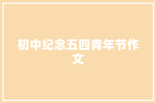 空气能烘干生物质颗粒绿色环保的能源革命 装修设计