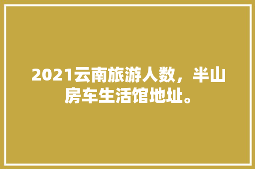 50P空气能烘干机,节能环保的烘干新选择_50p空气能烘干机怎么样 50P空气能烘干机,节能环保的烘干新选择_50p空气能烘干机怎么样 水电维修