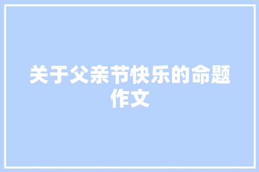 格力空气能热水器科技革新，绿色生活新伙伴 局部翻新