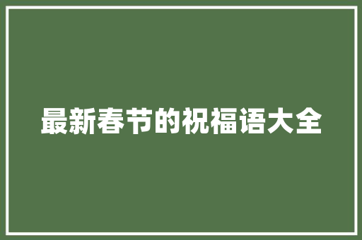 纽恩泰空气能防冻模式冬季家居温暖的守护者 洗衣机
