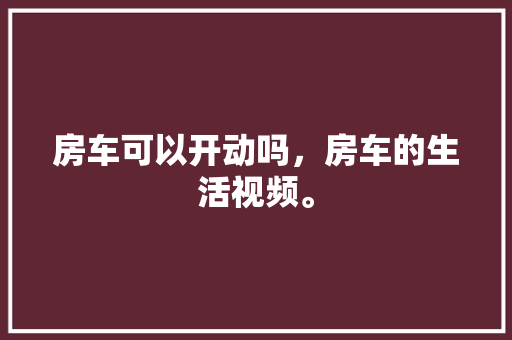 50平方空气能热泵,节能环保的家居取暖新选择_50平方空气能热泵能用吗 热水器 50平方空气能热泵,节能环保的家居取暖新选择_50平方空气能热泵能用吗 50平方空气能热泵,节能环保的家居取暖新选择_50平方空气能热泵能用吗 热水器