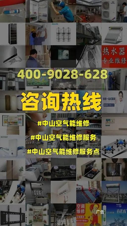 中心空气能维修,守护绿色能源的守护者_中心空气能维修 中心空气能维修,守护绿色能源的守护者_中心空气能维修 空调
