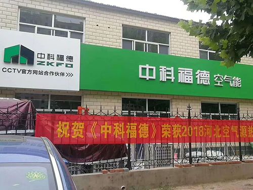 中科福德空气能滕州,绿色节能，引领未来生活新风尚_中科福德空气能滕州 中科福德空气能滕州,绿色节能，引领未来生活新风尚_中科福德空气能滕州 灯具安装
