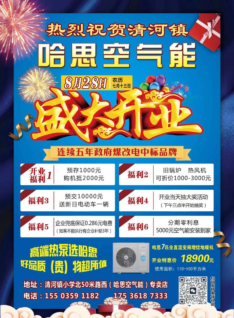 丰宁哈思,绿色能源的典范，引领空气能行业新风尚_丰宁哈思空气能 丰宁哈思,绿色能源的典范，引领空气能行业新风尚_丰宁哈思空气能 空调