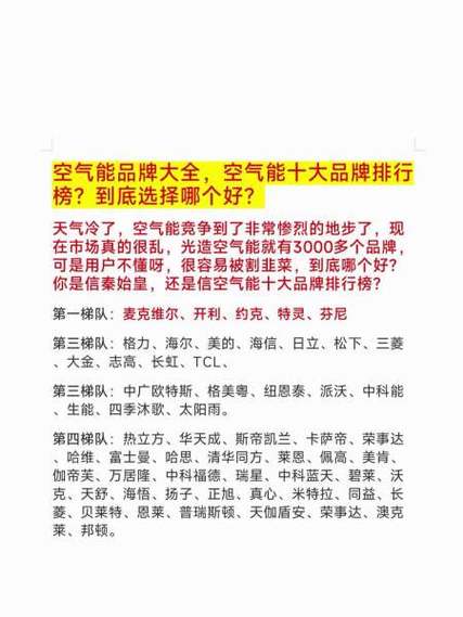 介绍空气能品牌实力榜,哪一品牌更值得信赖_空气能啥牌子较好 介绍空气能品牌实力榜,哪一品牌更值得信赖_空气能啥牌子较好 清洁保养