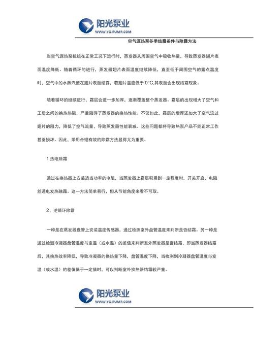 介绍空气能除霜过程卡死之谜,技术挑战与应对步骤_空气能除霜过程卡死 介绍空气能除霜过程卡死之谜,技术挑战与应对步骤_空气能除霜过程卡死 热水器
