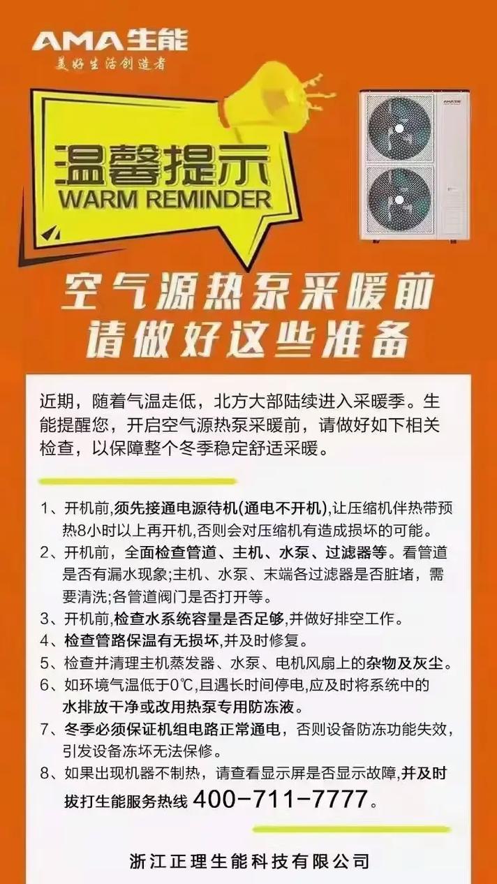 冬季空气能设备保养攻略,守护温暖过冬之路_空气能冬天怎么保养 冬季空气能设备保养攻略,守护温暖过冬之路_空气能冬天怎么保养 洗衣机