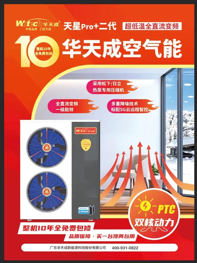 华天成空气能,技术创新引领绿色生活新风尚_华天成空气能调试 华天成空气能,技术创新引领绿色生活新风尚_华天成空气能调试 家电维护