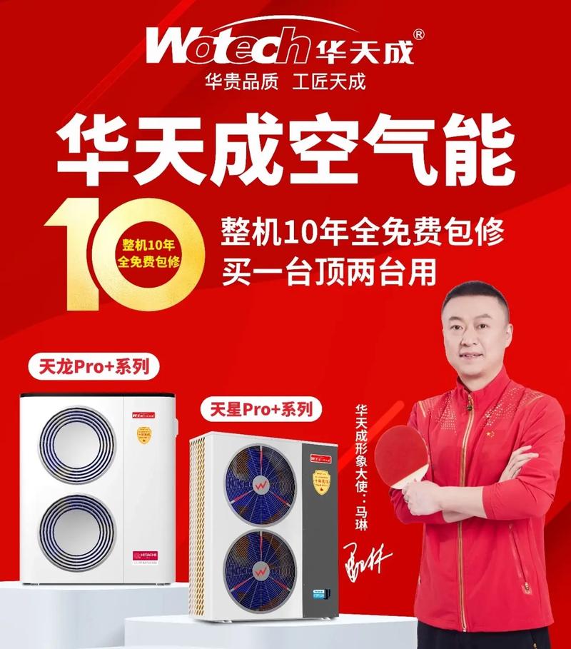 华天成空气能抽奖盛宴,创新科技，绿色生活新篇章_华天成空气能抽奖 华天成空气能抽奖盛宴,创新科技，绿色生活新篇章_华天成空气能抽奖 贴膜