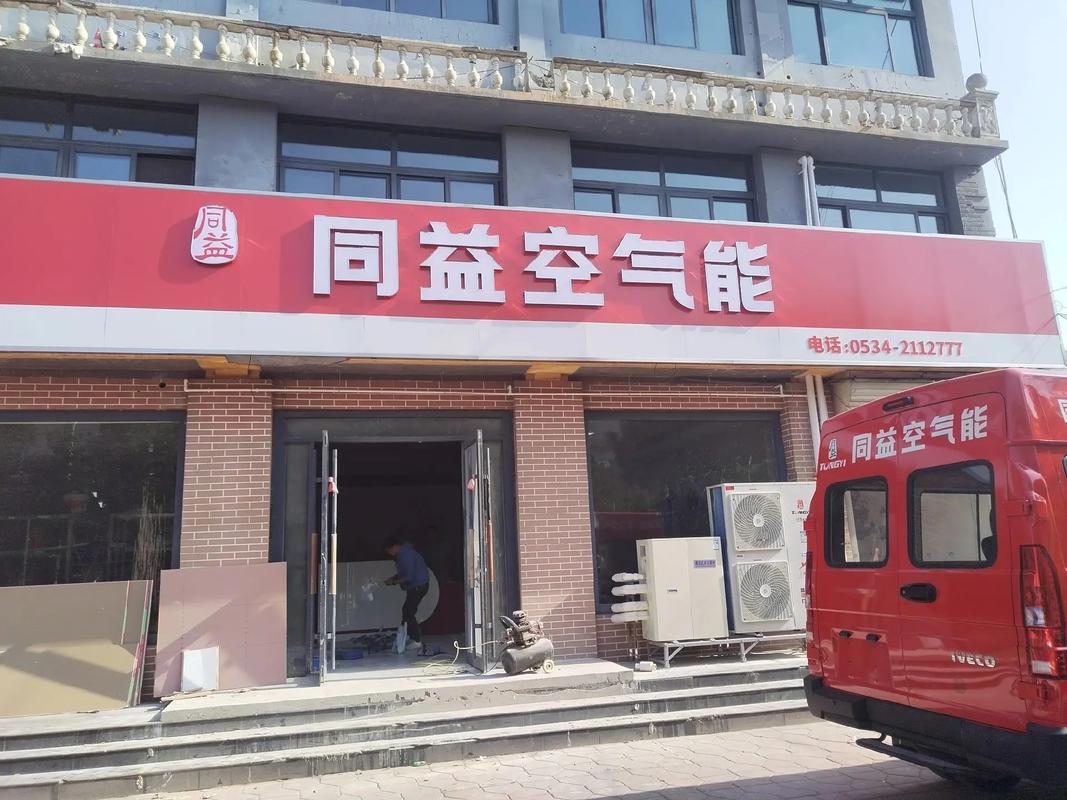 同益空气能辉县,绿色能源领跑者，引领智慧生活新风尚_同益空气能辉县 同益空气能辉县,绿色能源领跑者，引领智慧生活新风尚_同益空气能辉县 家具修理
