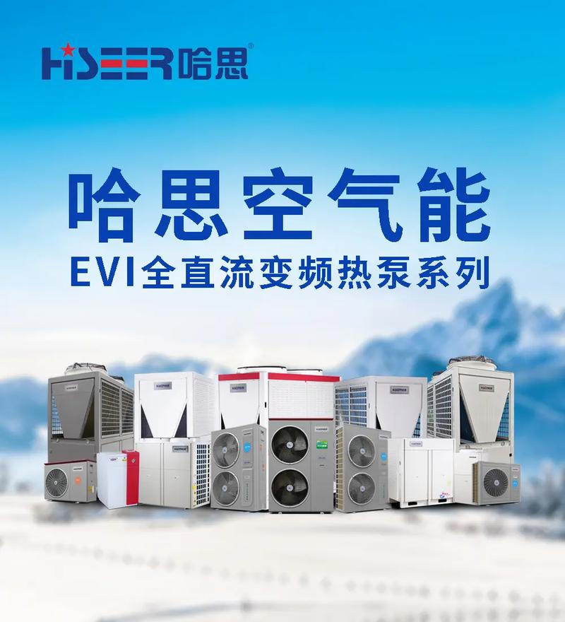 哈思空气能厂址,绿色能源的未来，绿色家园的起点_哈思空气能厂址 哈思空气能厂址,绿色能源的未来，绿色家园的起点_哈思空气能厂址 家电维护