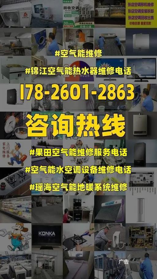 商用空气能服务电话,高效节能的绿色能源守护者_商用空气能服务电话 商用空气能服务电话,高效节能的绿色能源守护者_商用空气能服务电话 家居维修
