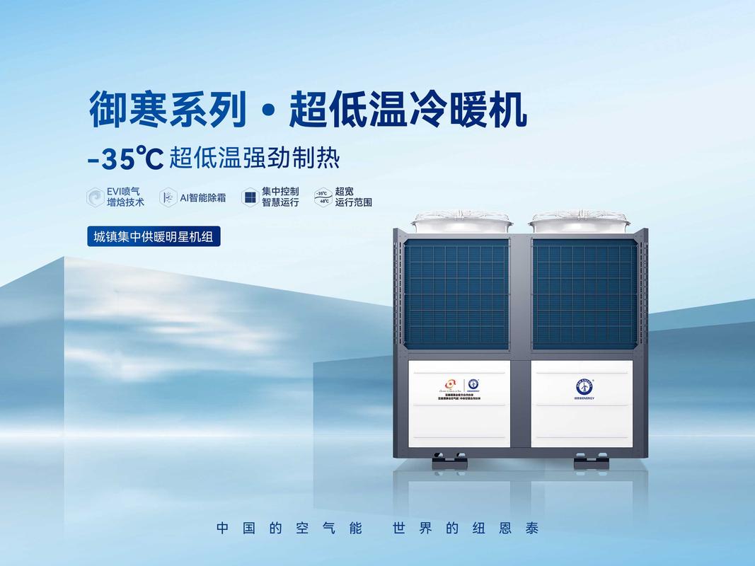 天水节能空气能设备,绿色环保的暖通选择，引领低碳生活新风尚_天水节能空气能设备 天水节能空气能设备,绿色环保的暖通选择，引领低碳生活新风尚_天水节能空气能设备 贴膜